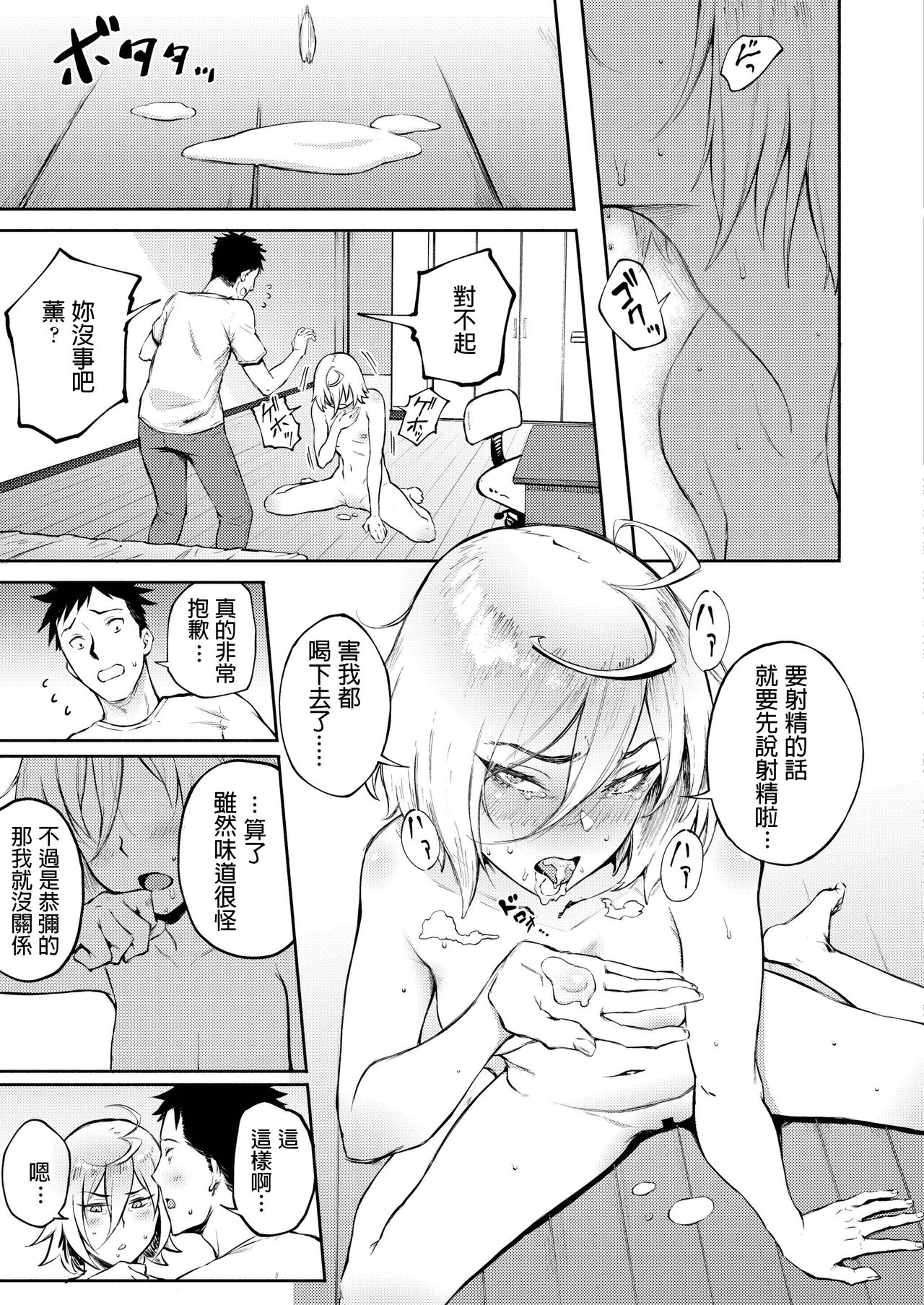 Machigatte Koi - Page 19