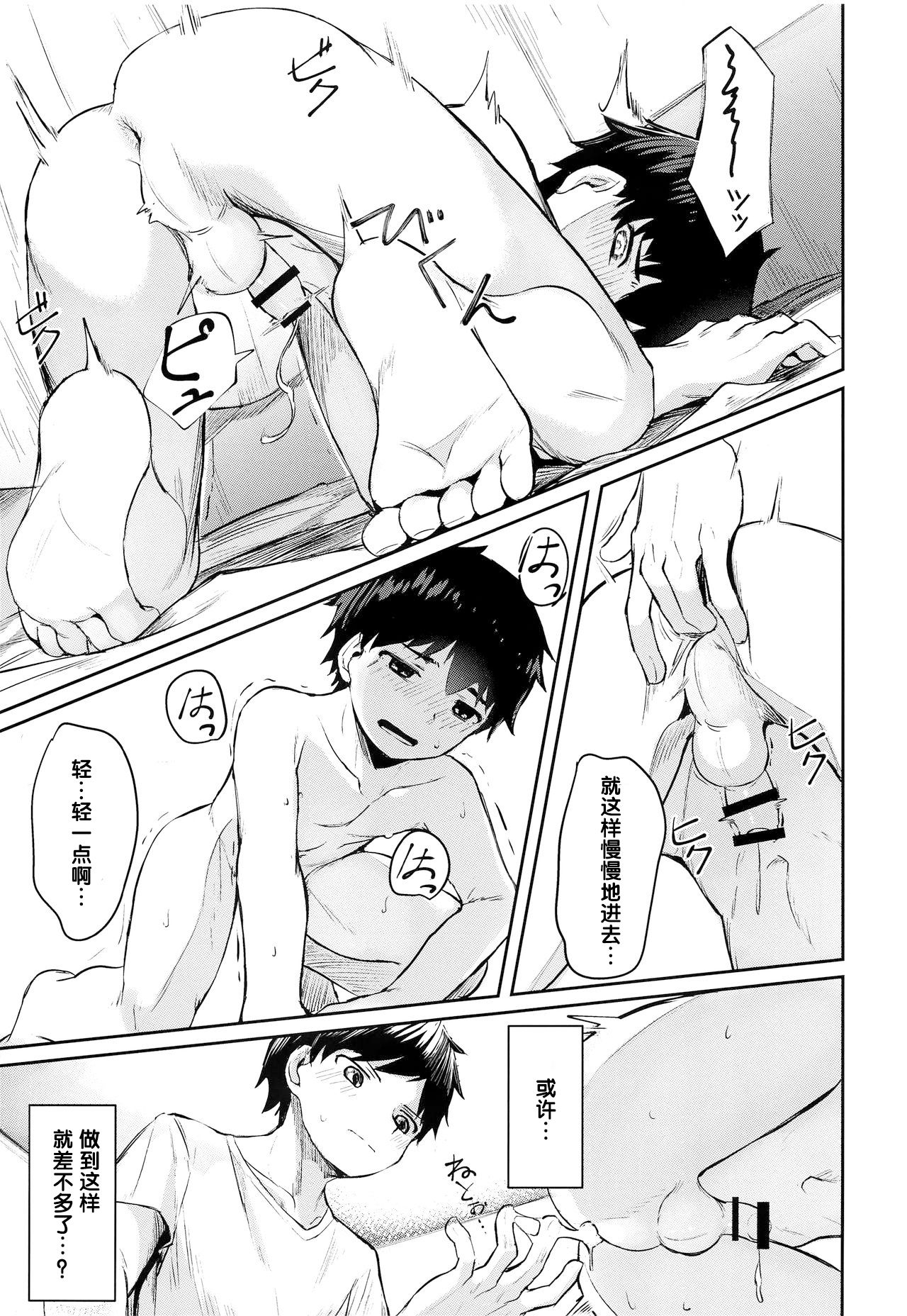 Seikouhou - Page 15