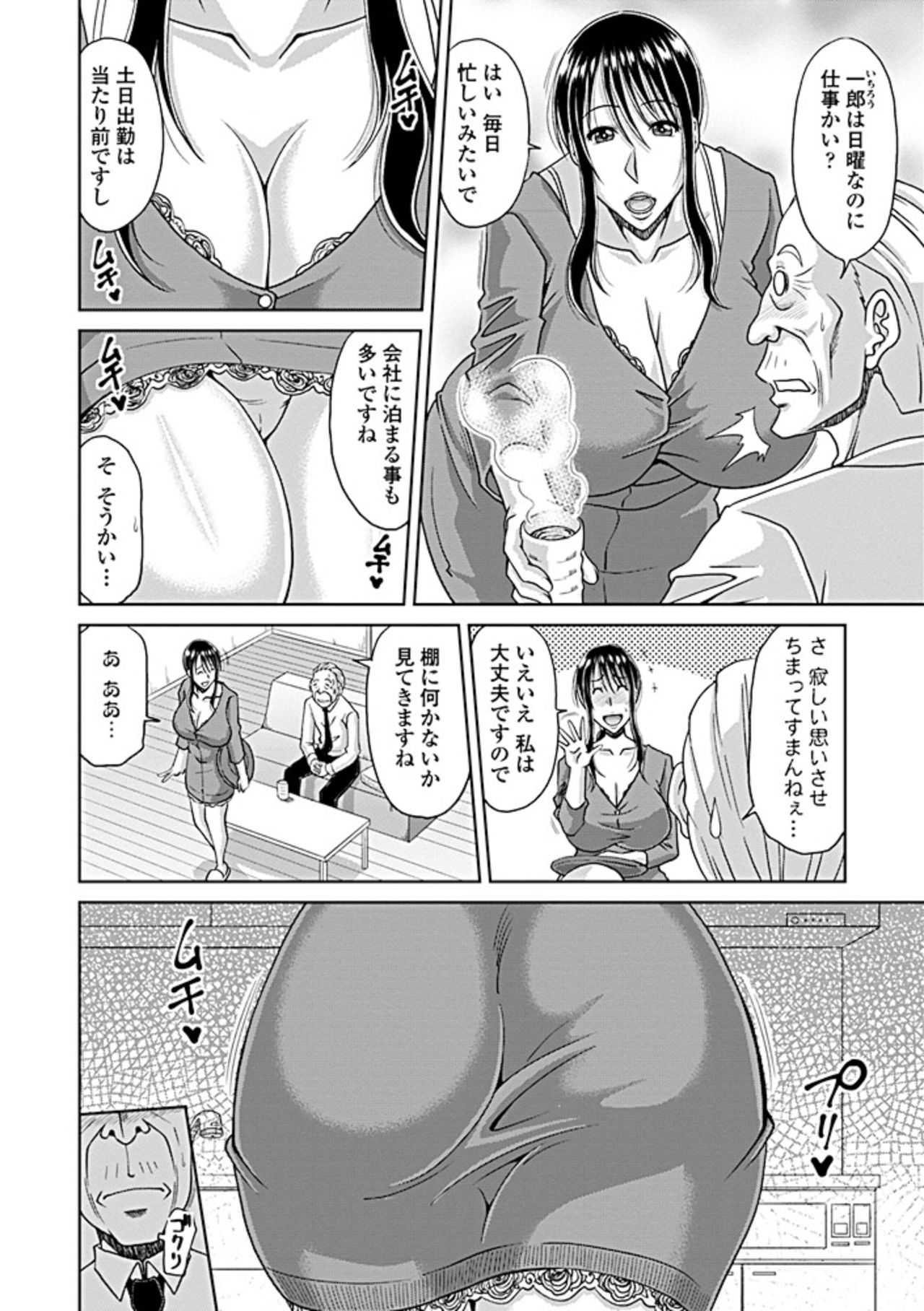 Ochizuma - Page 44