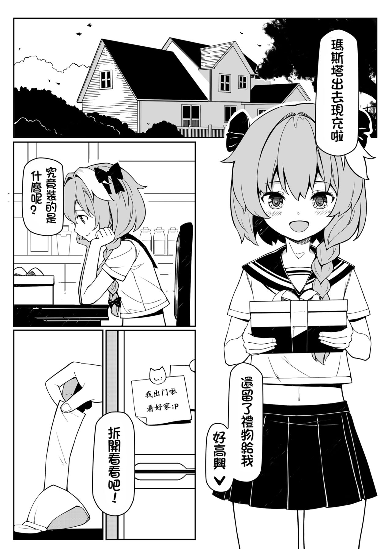 一觸即射-Trap of Astolfo- - Page 4