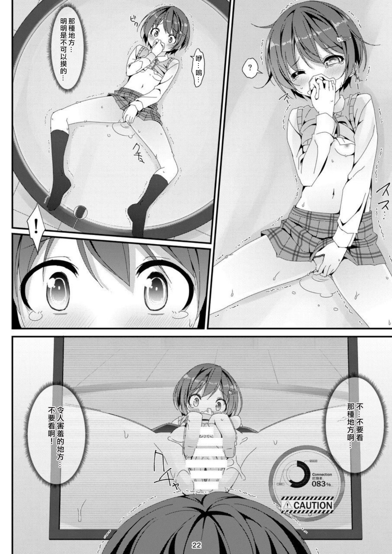Geki Ona! - Page 22