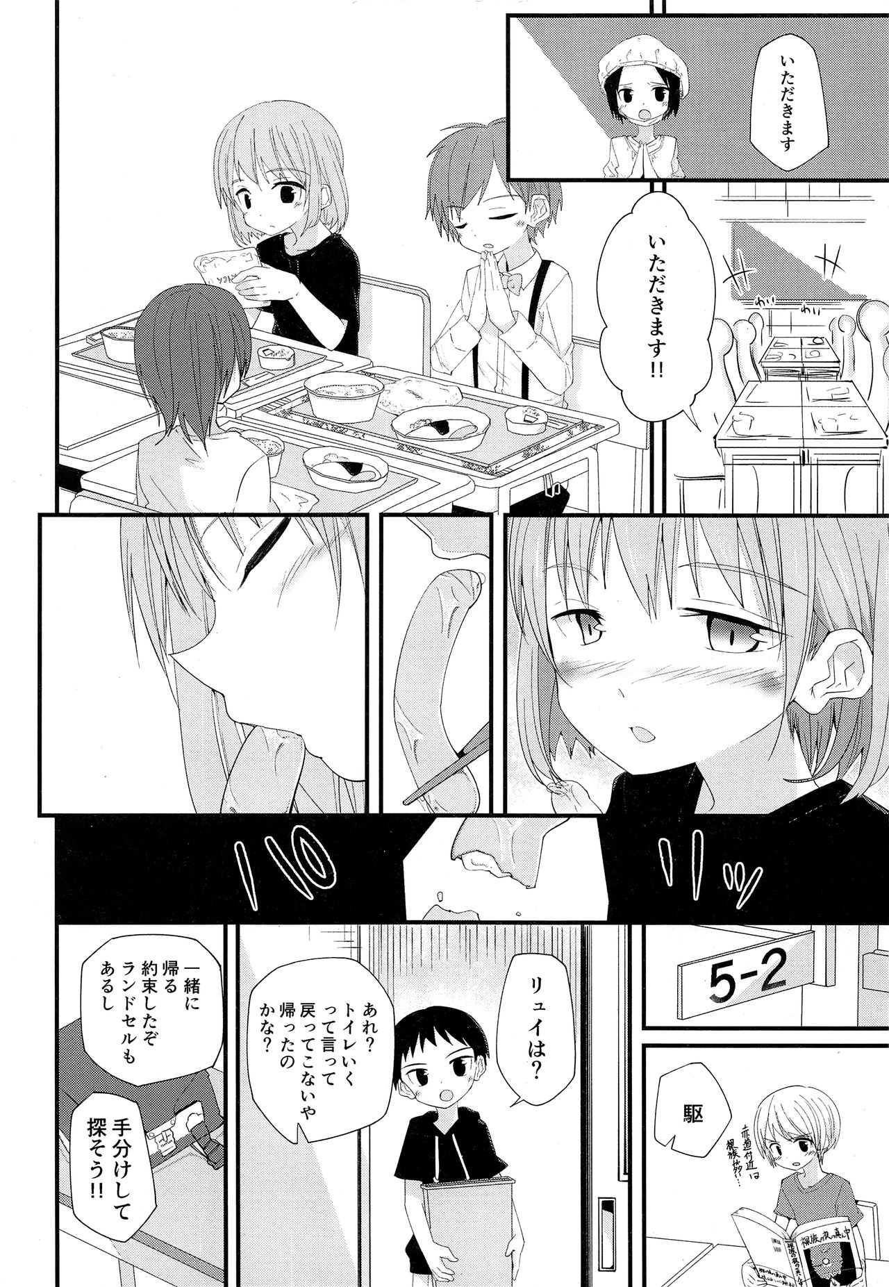 Junjou Thoroughbred 2 - Page 13
