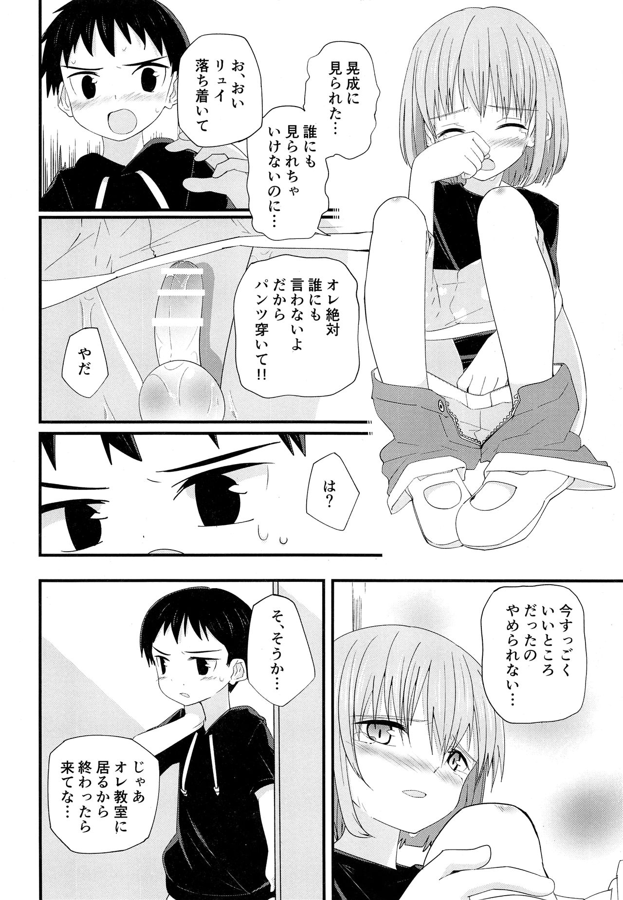 Junjou Thoroughbred 2 - Page 15