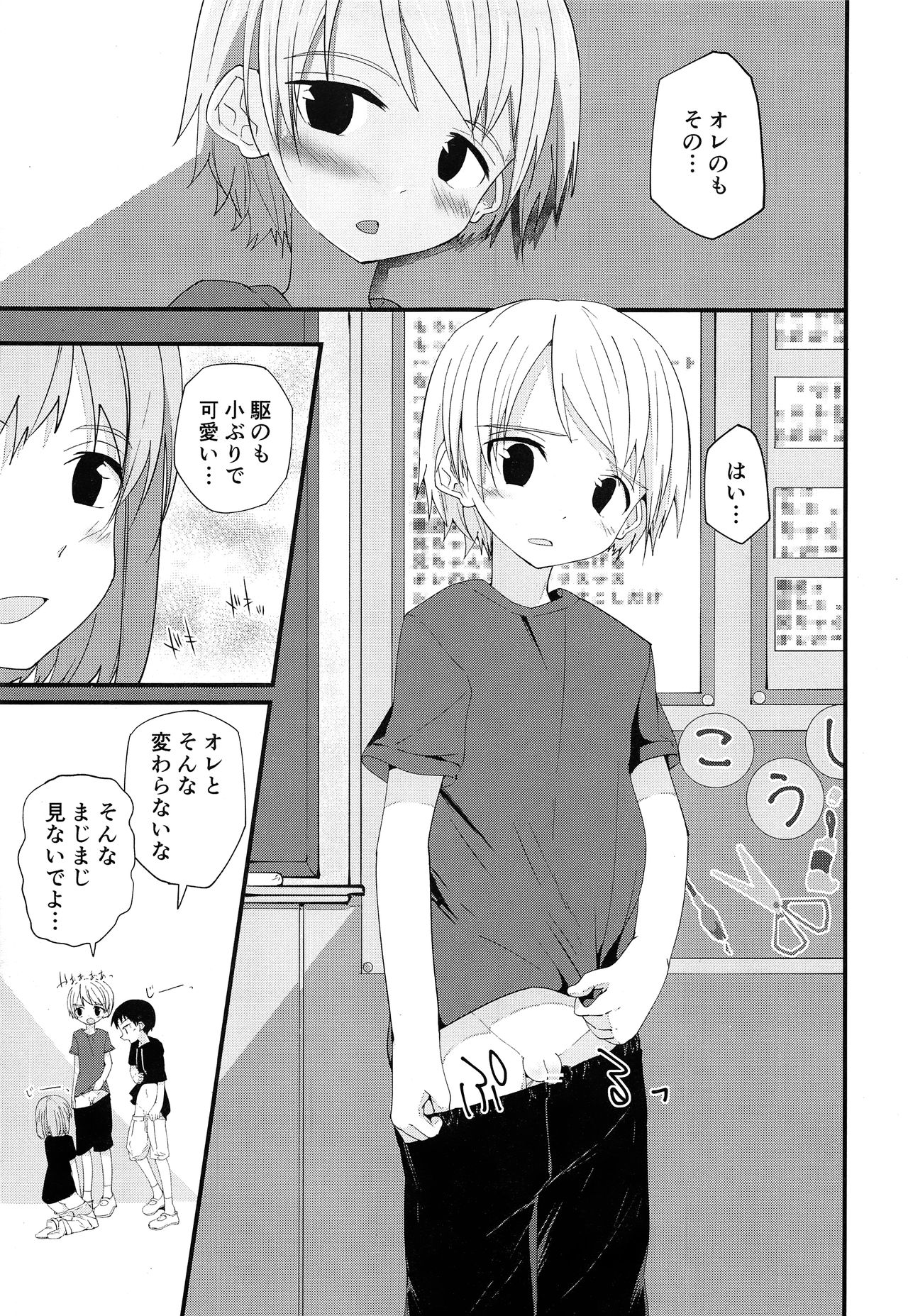 Junjou Thoroughbred 2 - Page 20