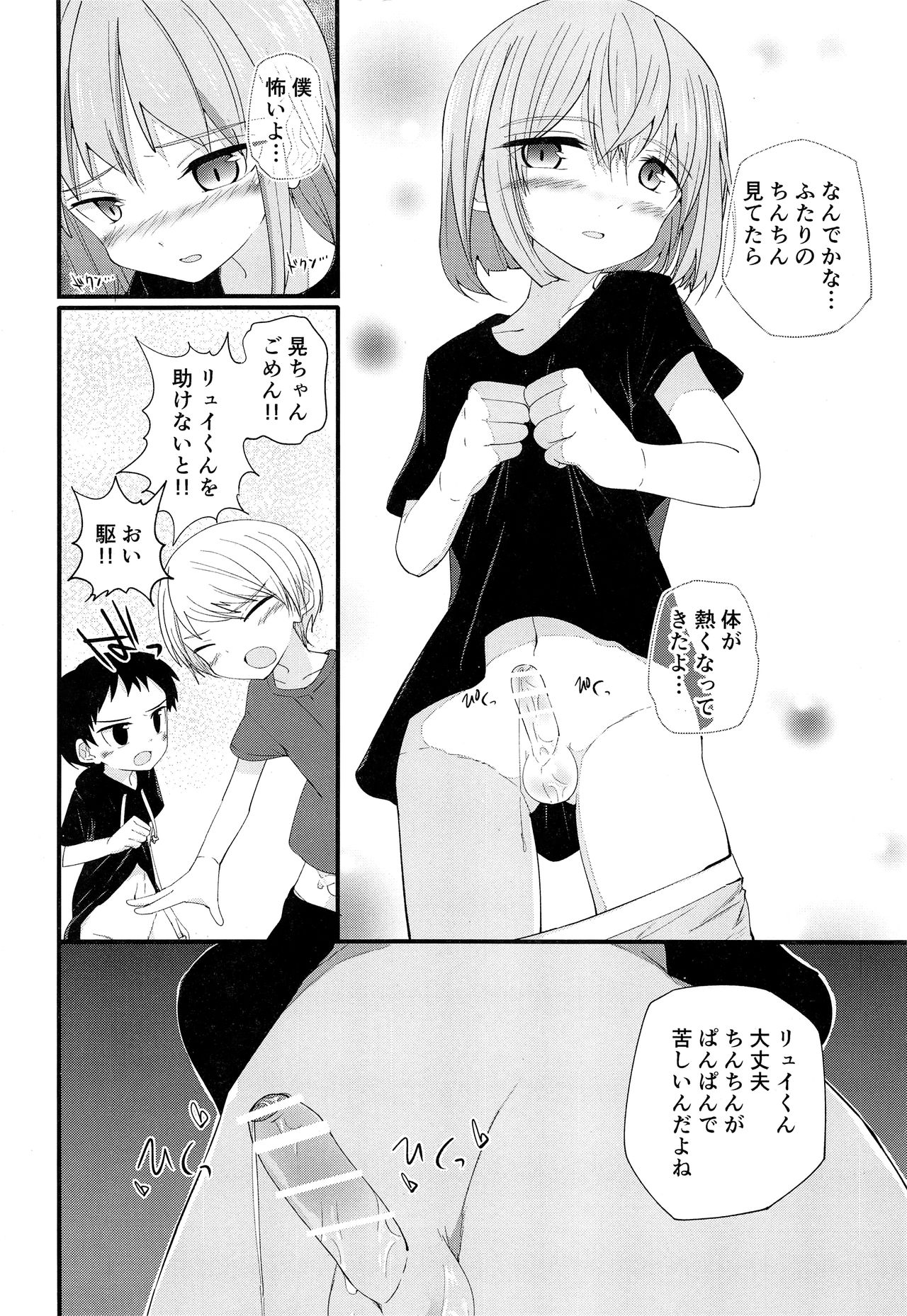 Junjou Thoroughbred 2 - Page 21