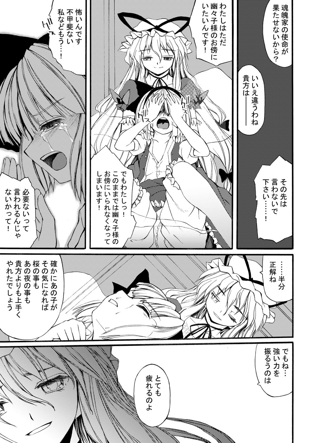 白玉サクラガサネ/サナギ - Page 14