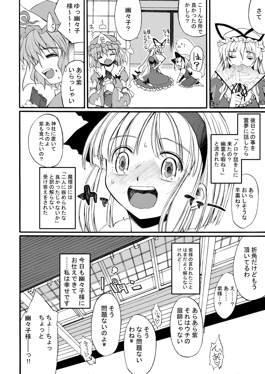 白玉サクラガサネ/サナギ - Page 17