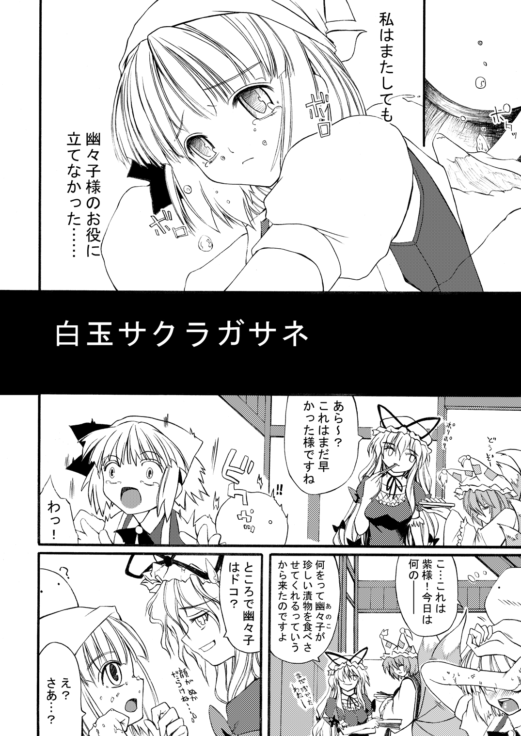 白玉サクラガサネ/サナギ - Page 3