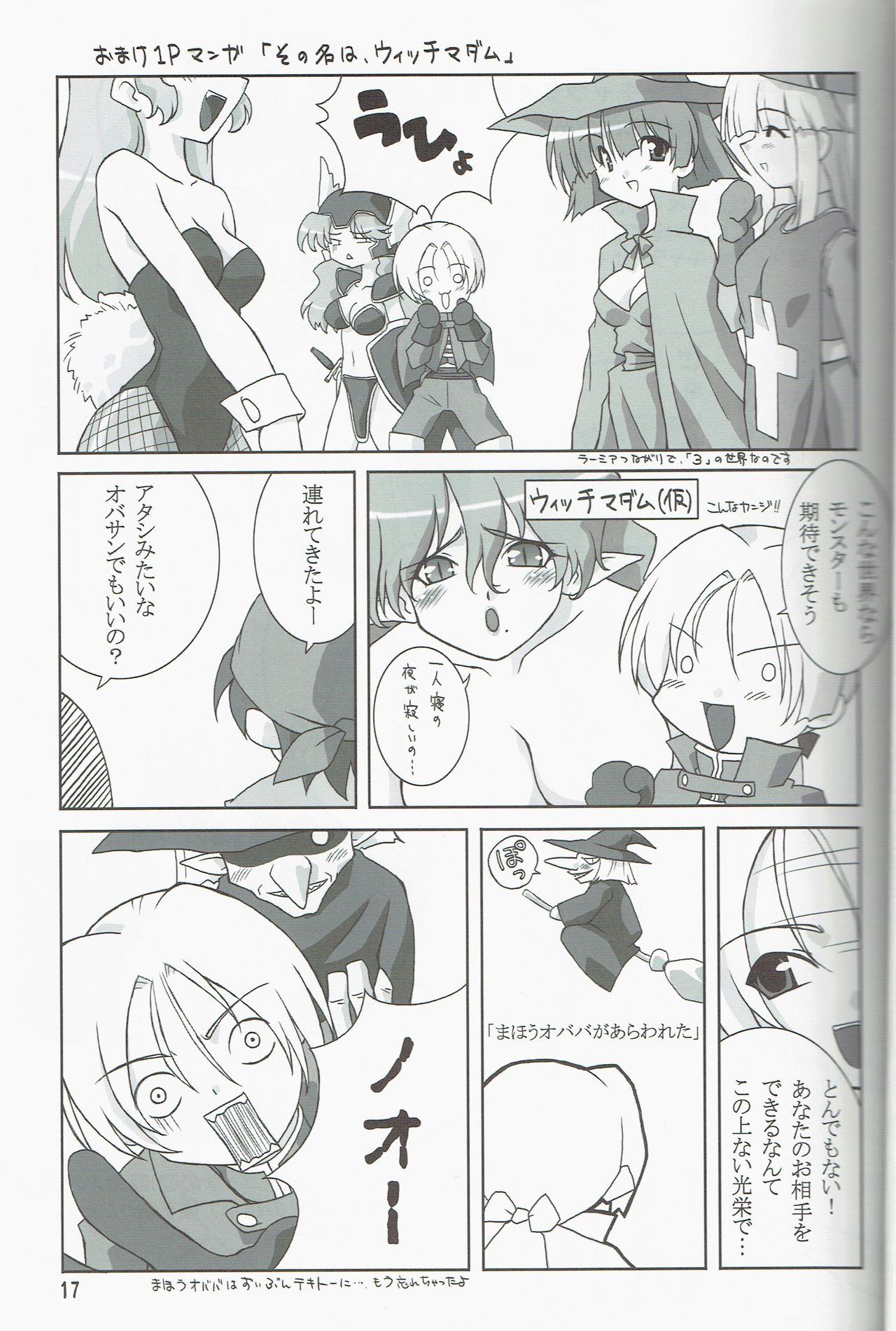Funimanjyuu - Page 17