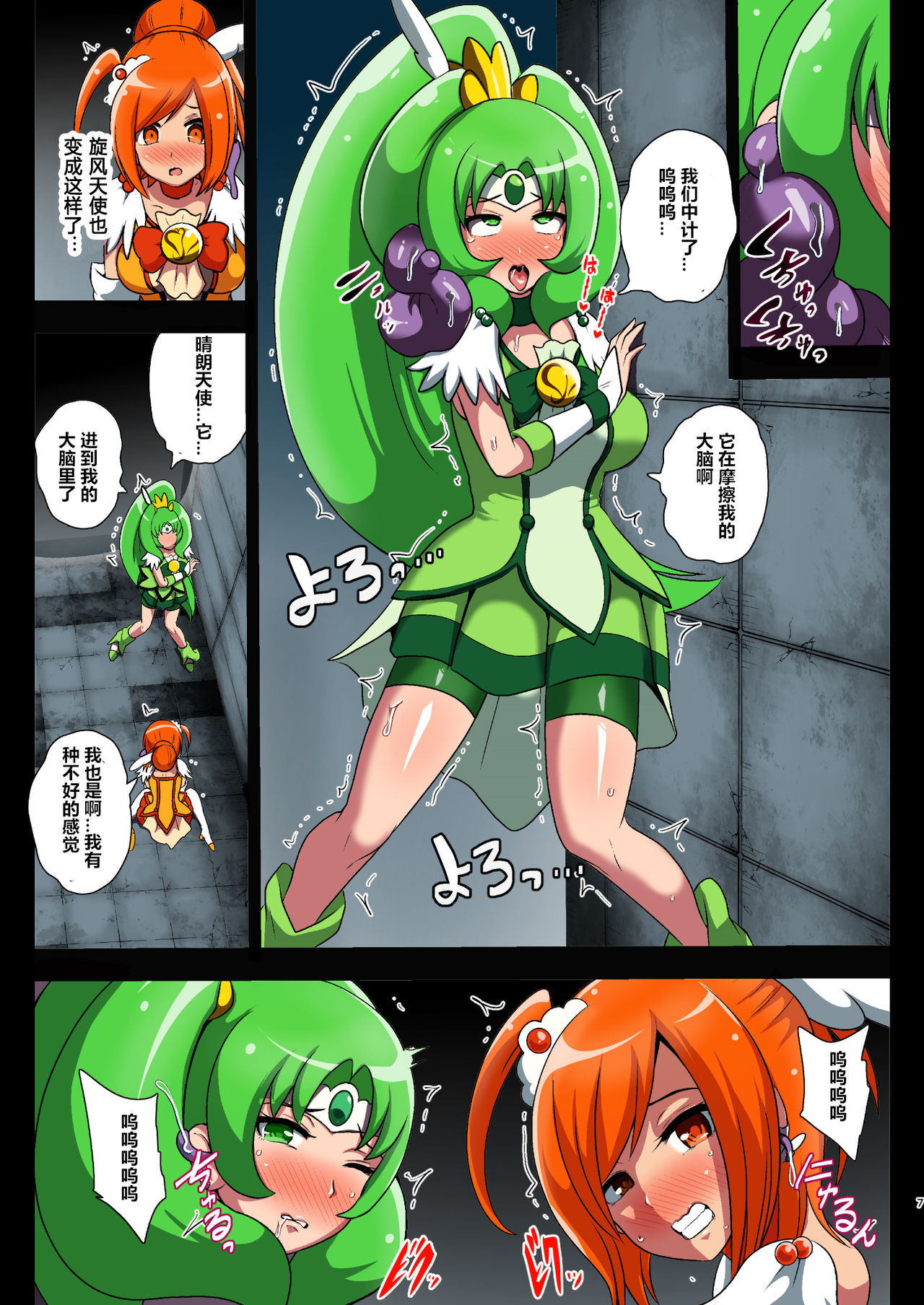 Smile Parasite - Page 7