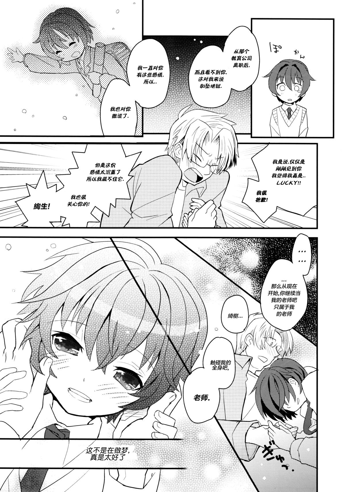 Sensei, Sensei 丨老师，老师 - Page 11