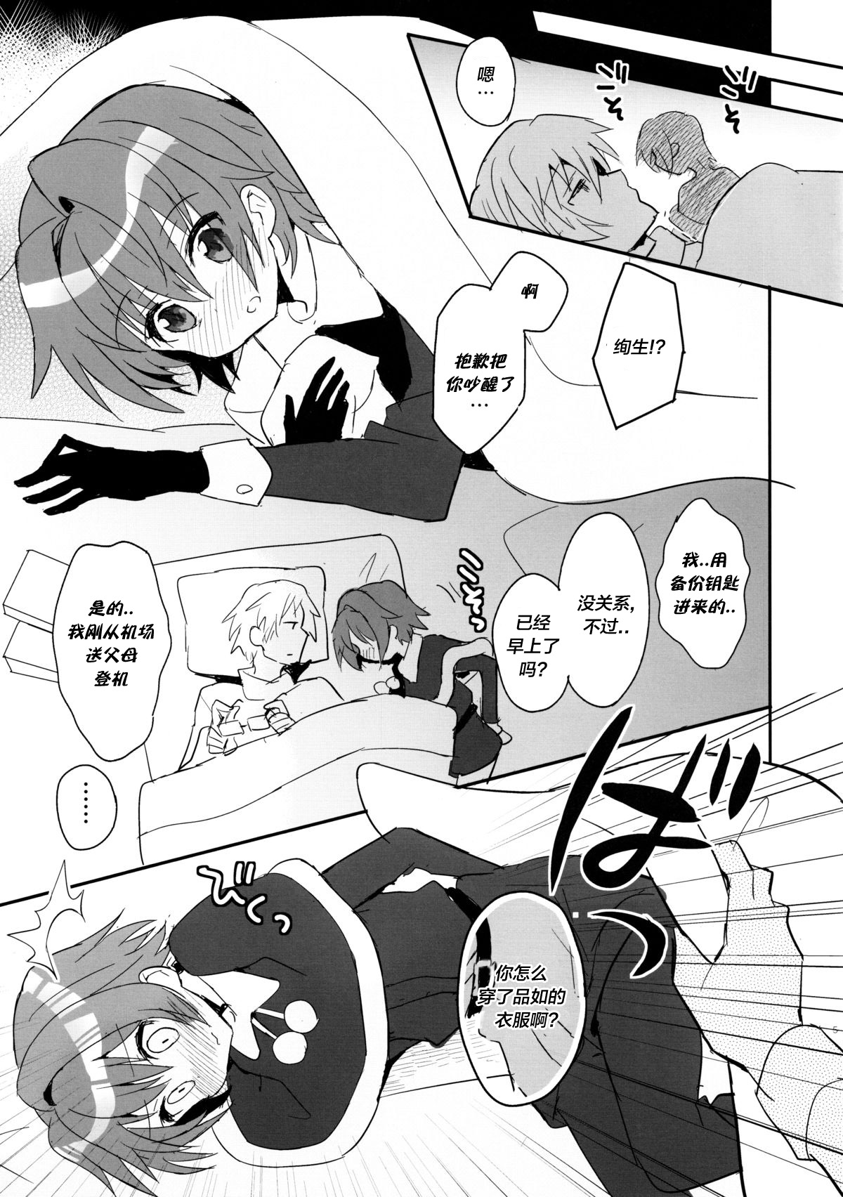 Sensei, Sensei 丨老师，老师 - Page 120