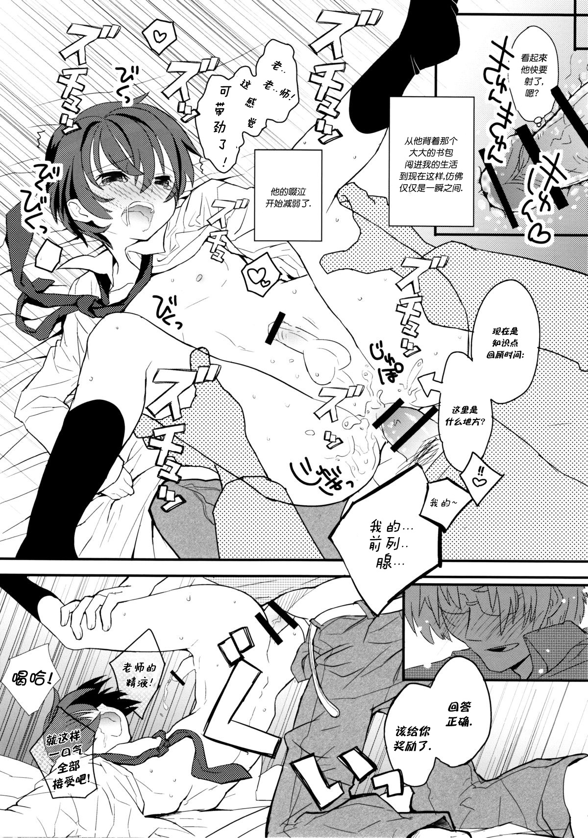 Sensei, Sensei 丨老师，老师 - Page 21