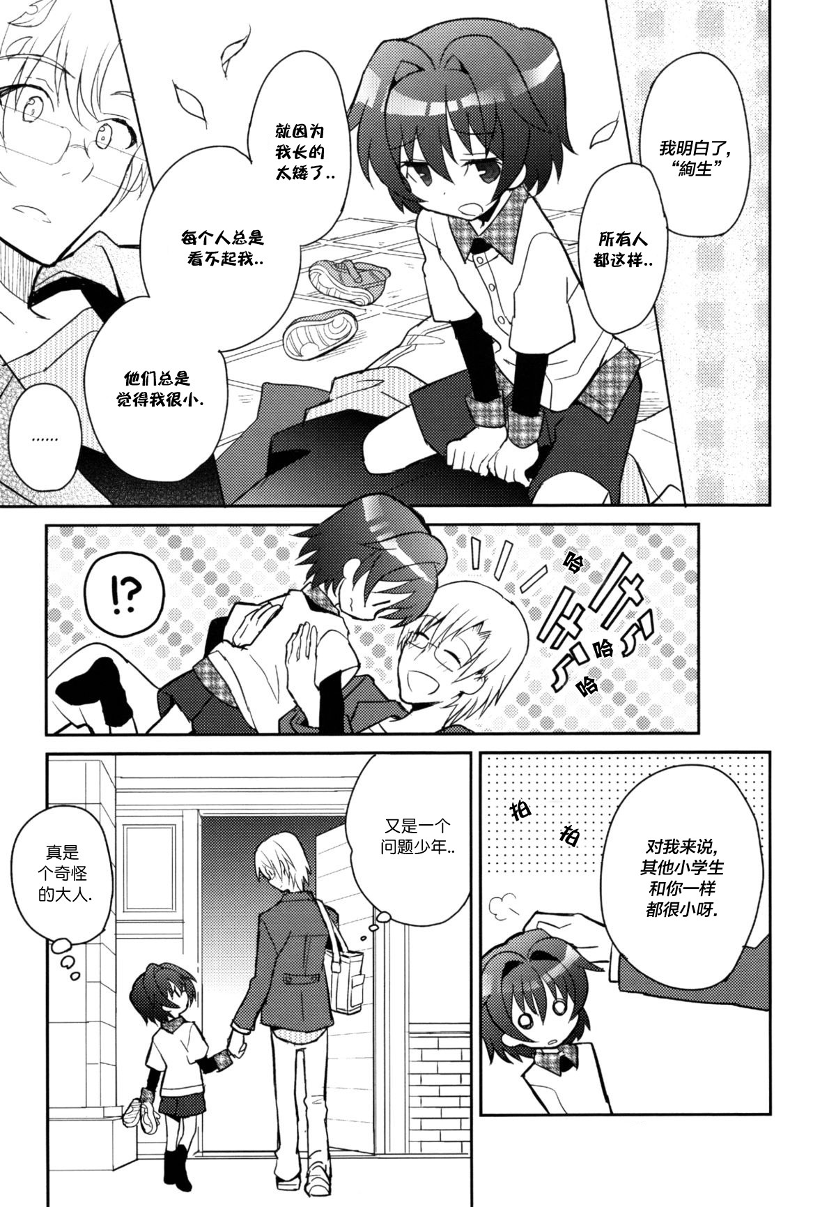 Sensei, Sensei 丨老师，老师 - Page 31