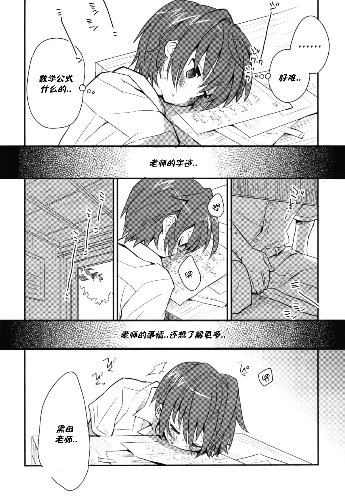 Sensei, Sensei 丨老师，老师 - Page 38