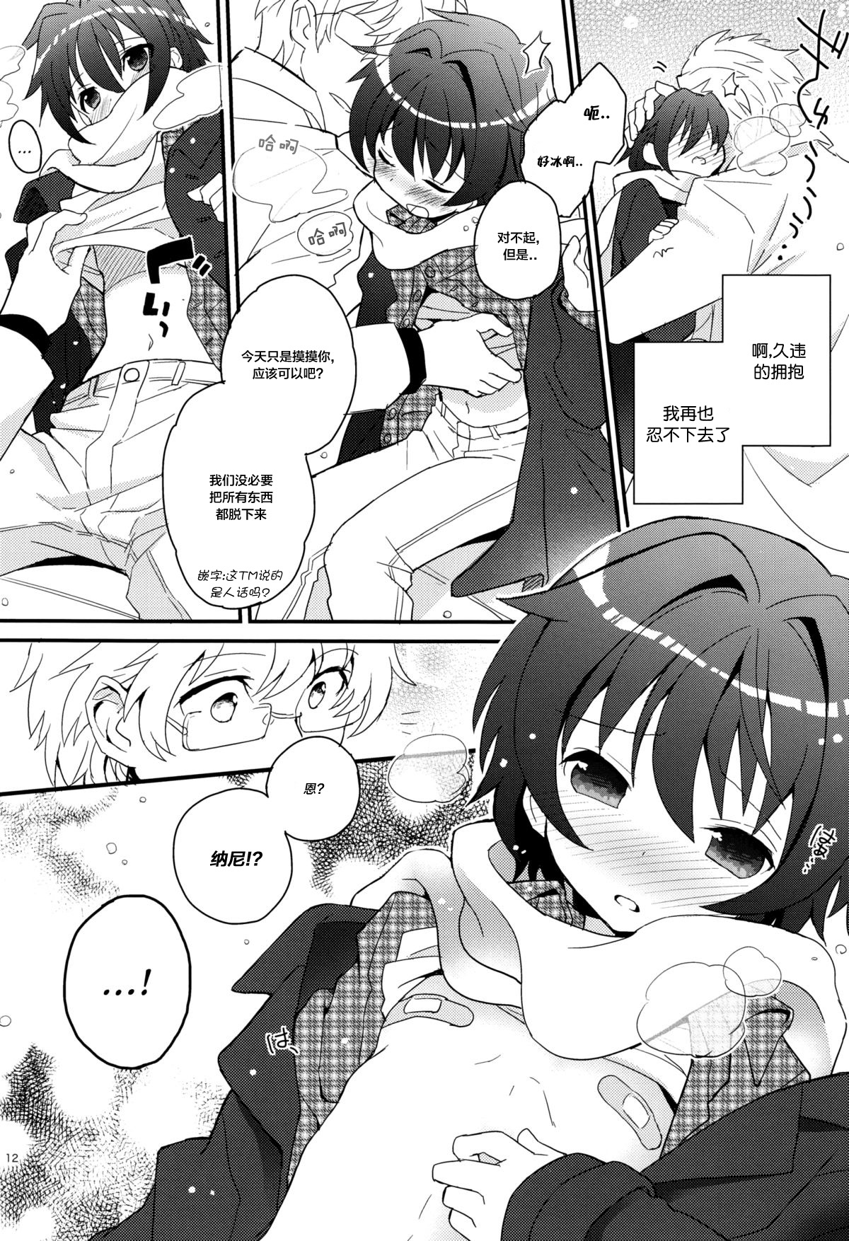 Sensei, Sensei 丨老师，老师 - Page 73