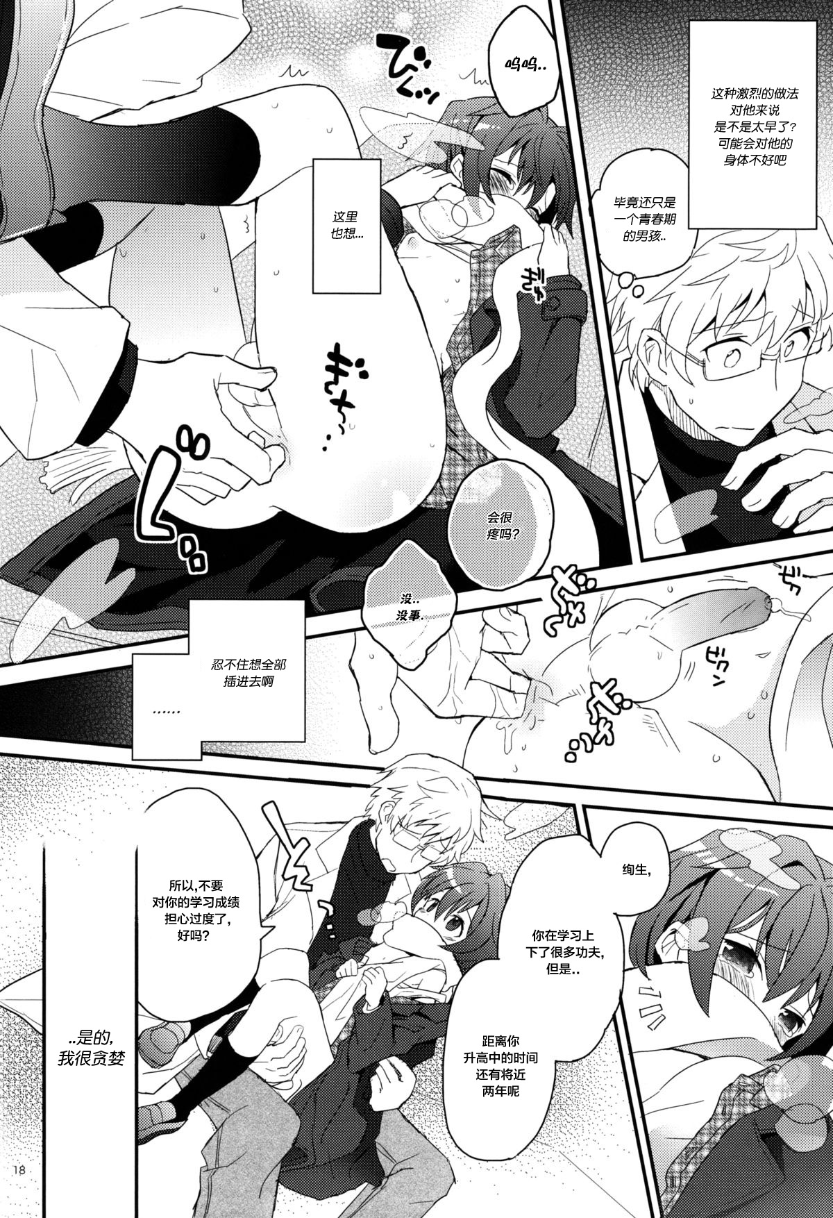 Sensei, Sensei 丨老师，老师 - Page 79