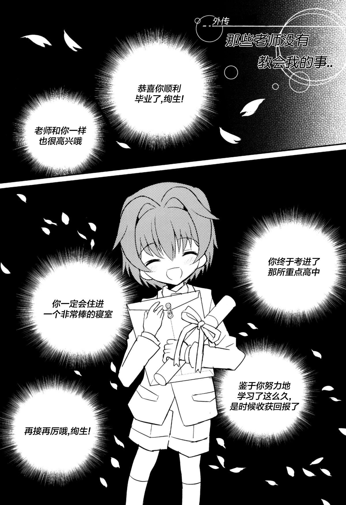 Sensei, Sensei 丨老师，老师 - Page 97