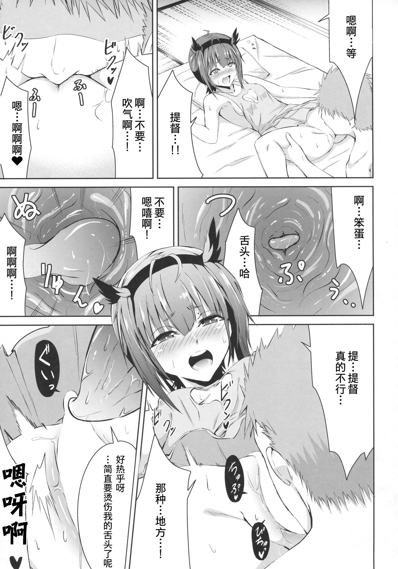 Mitsugetsu Destroyer 2 - Page 12