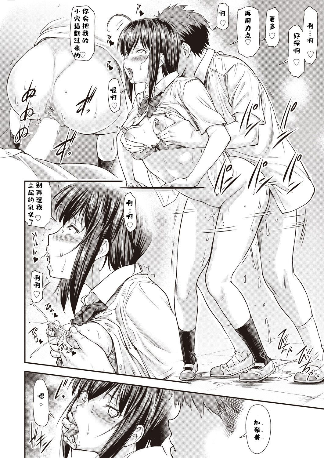 Kaname Date #9 - Page 23