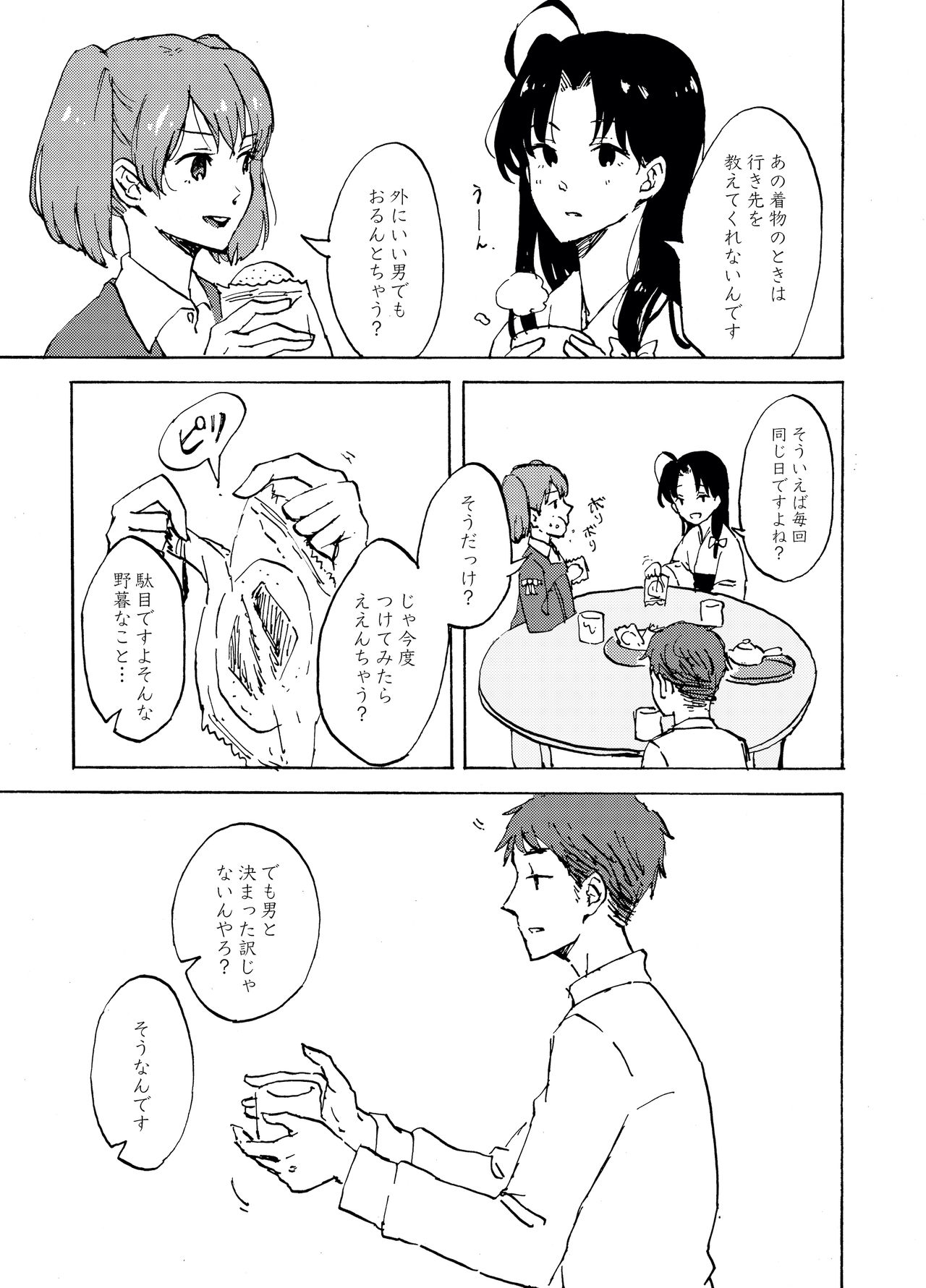 Yoake ni wa, - Page 24