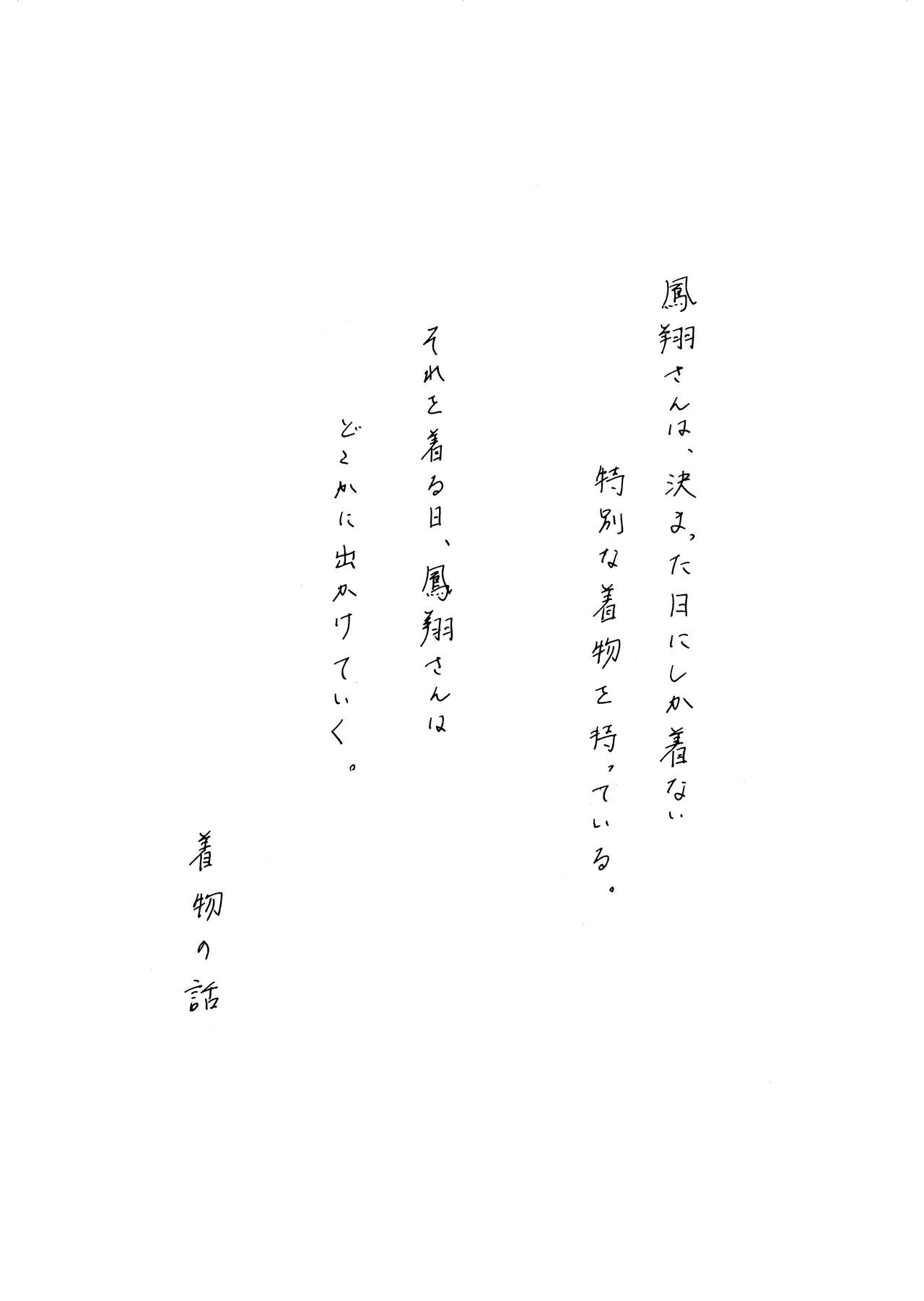 Yoake ni wa, - Page 26