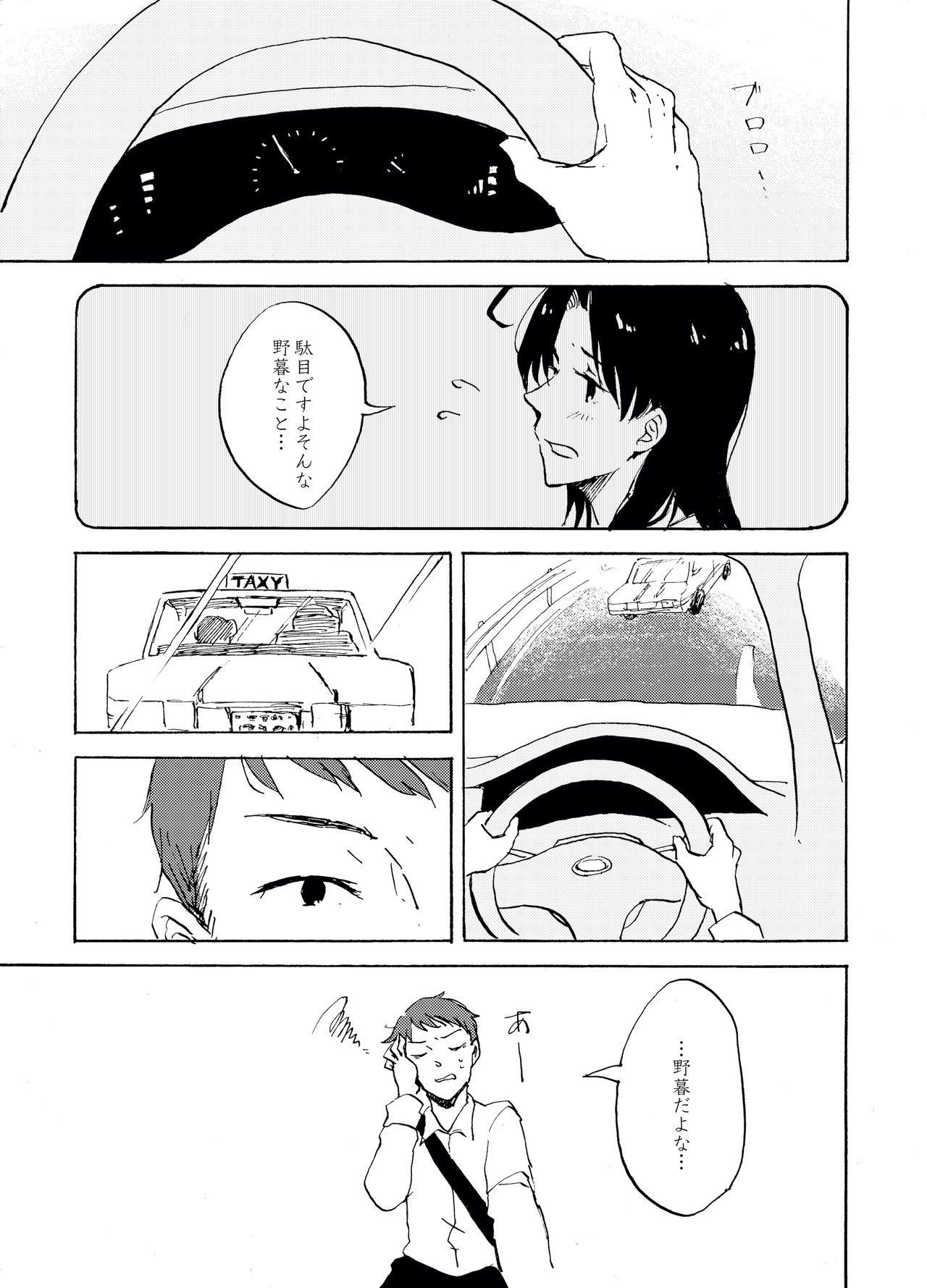 Yoake ni wa, - Page 28