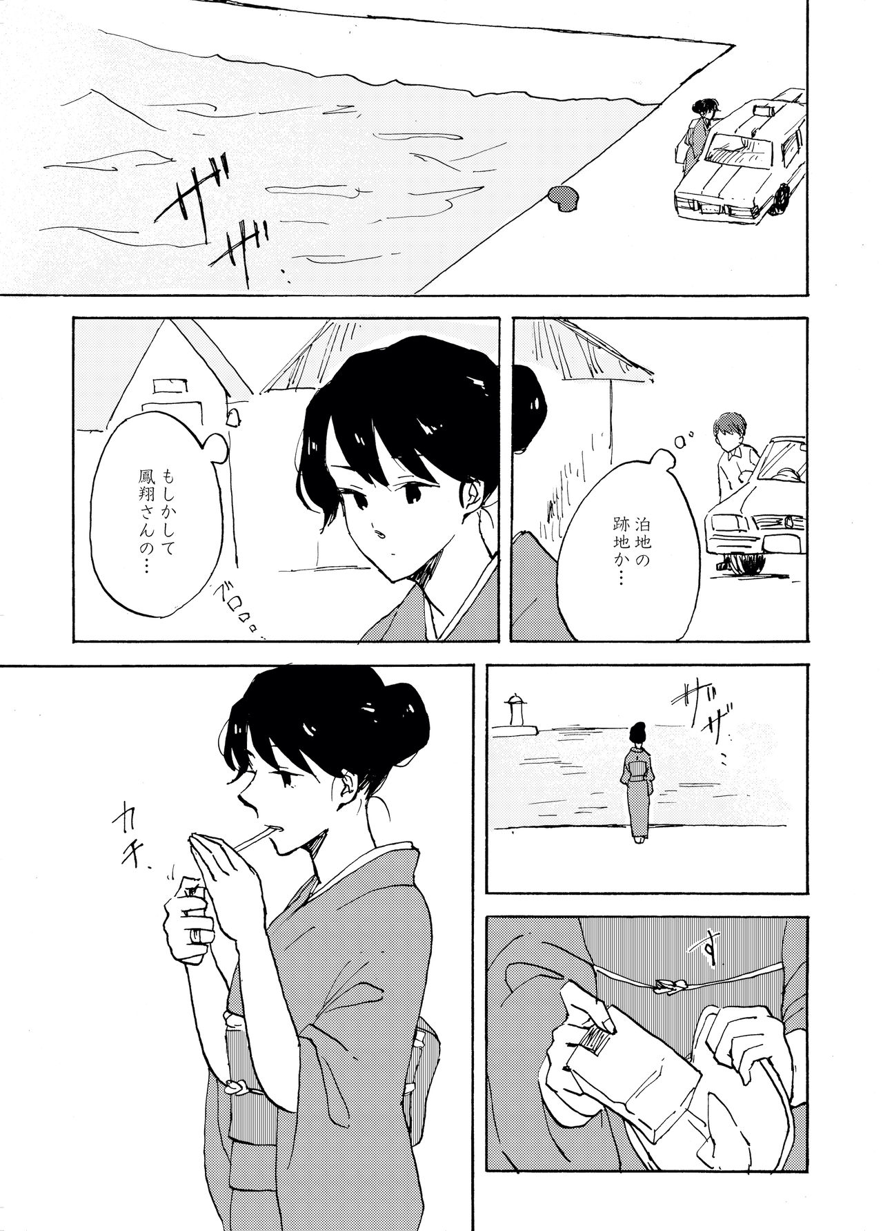 Yoake ni wa, - Page 30