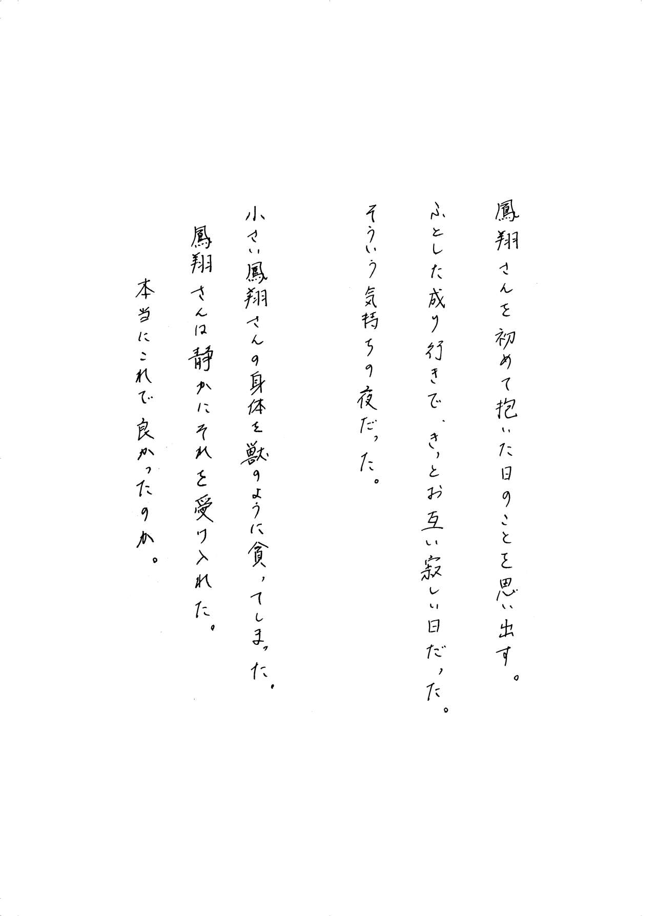 Yoake ni wa, - Page 37