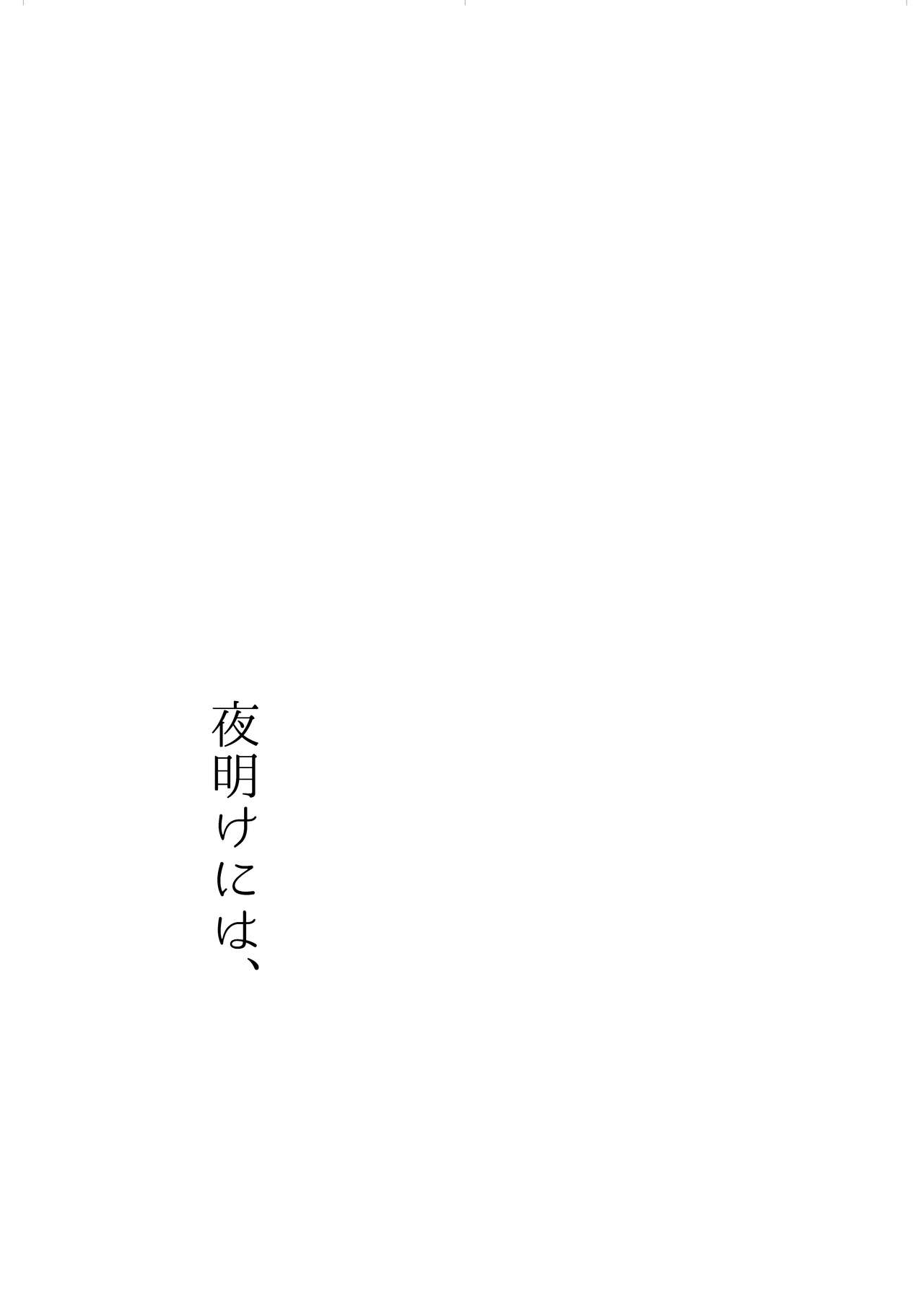 Yoake ni wa, - Page 38