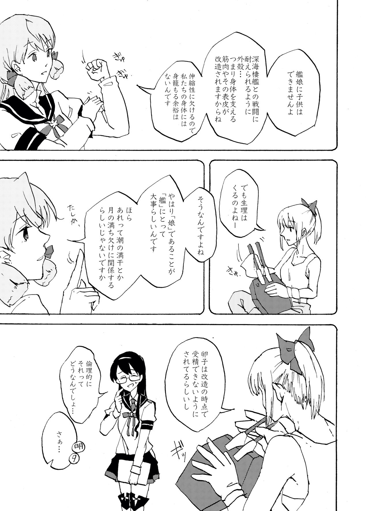 Yoake ni wa, - Page 46