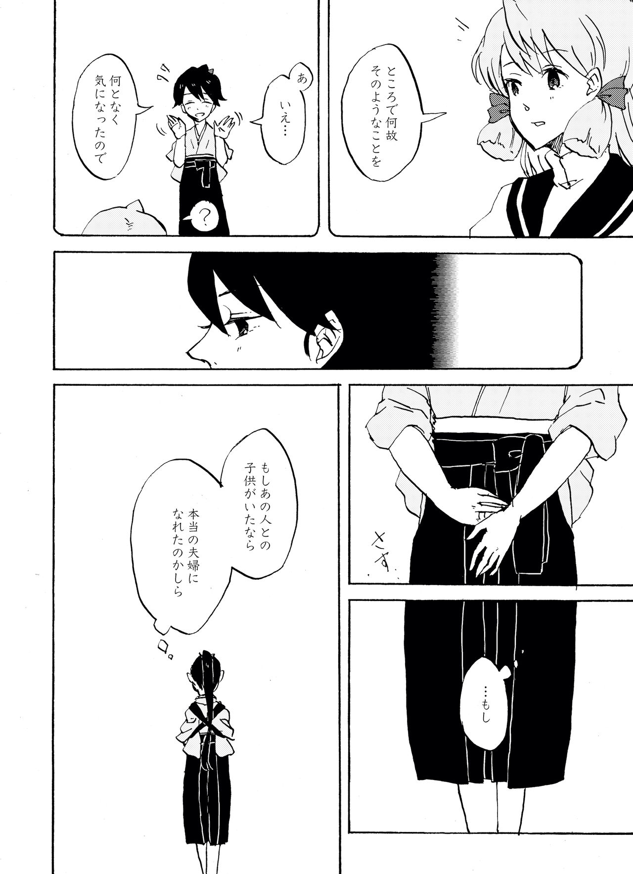 Yoake ni wa, - Page 47