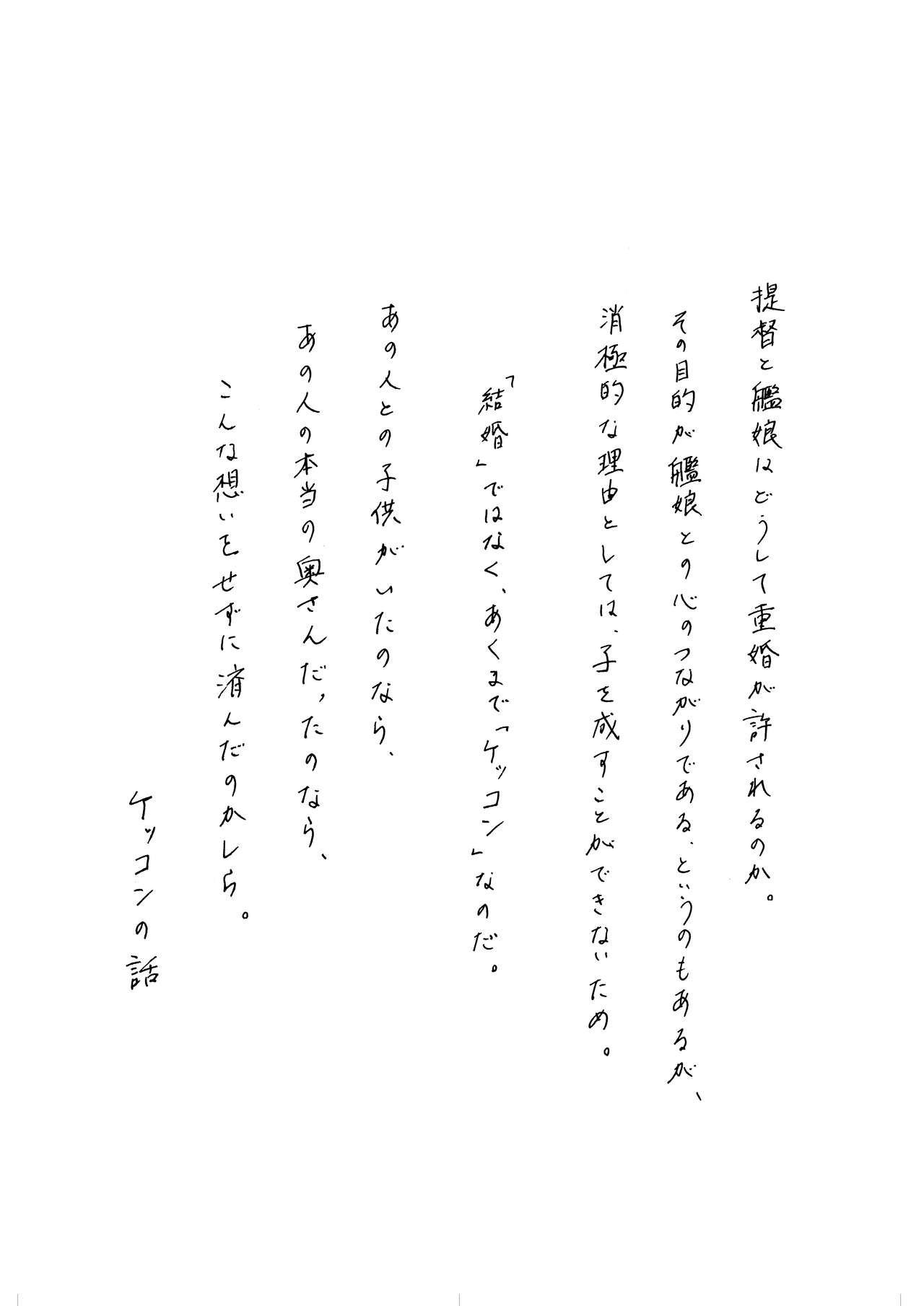 Yoake ni wa, - Page 48