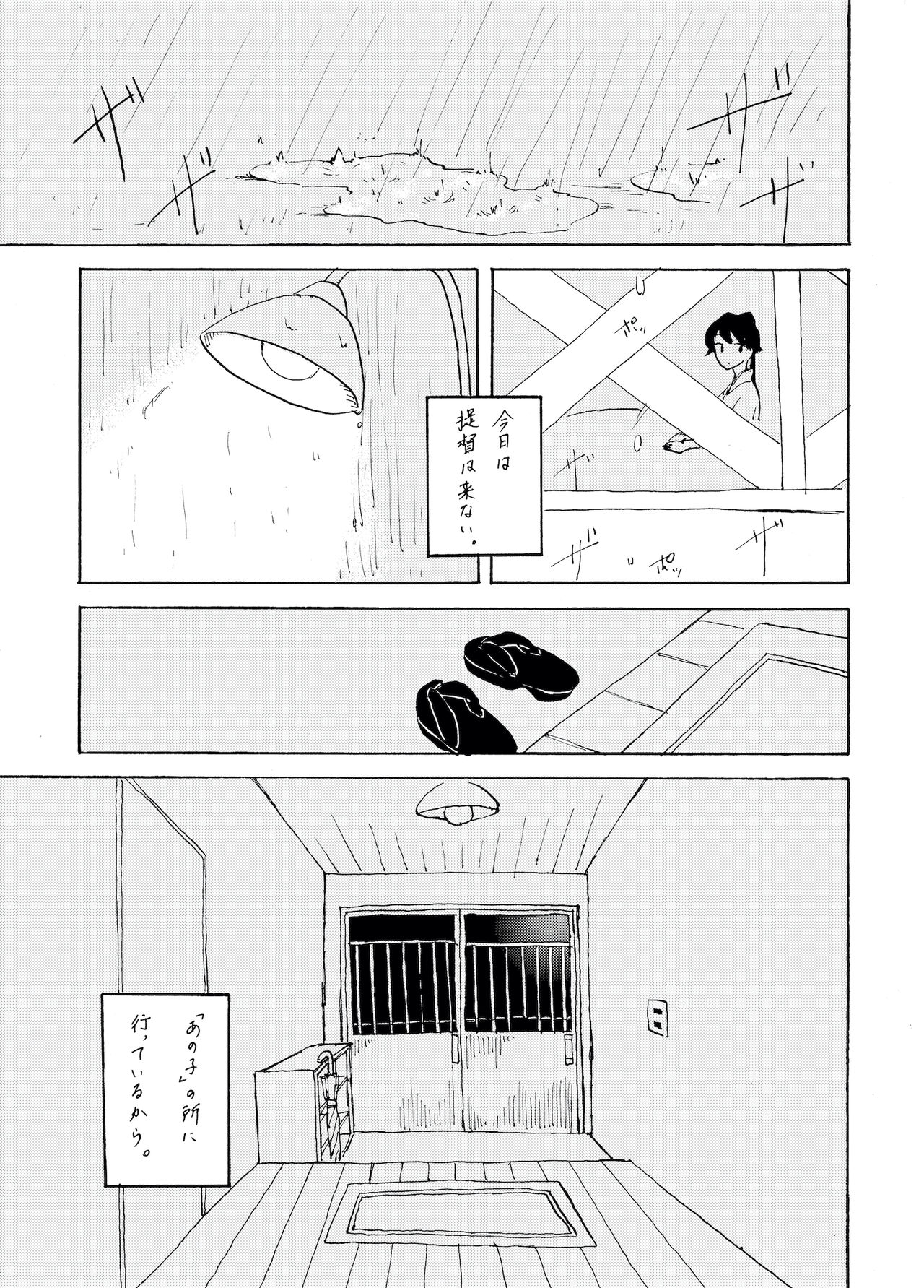 Yoake ni wa, - Page 50