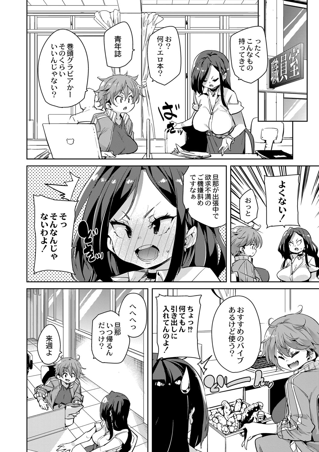 Hitozuma Pheromone Ch. 1-2 - Page 41