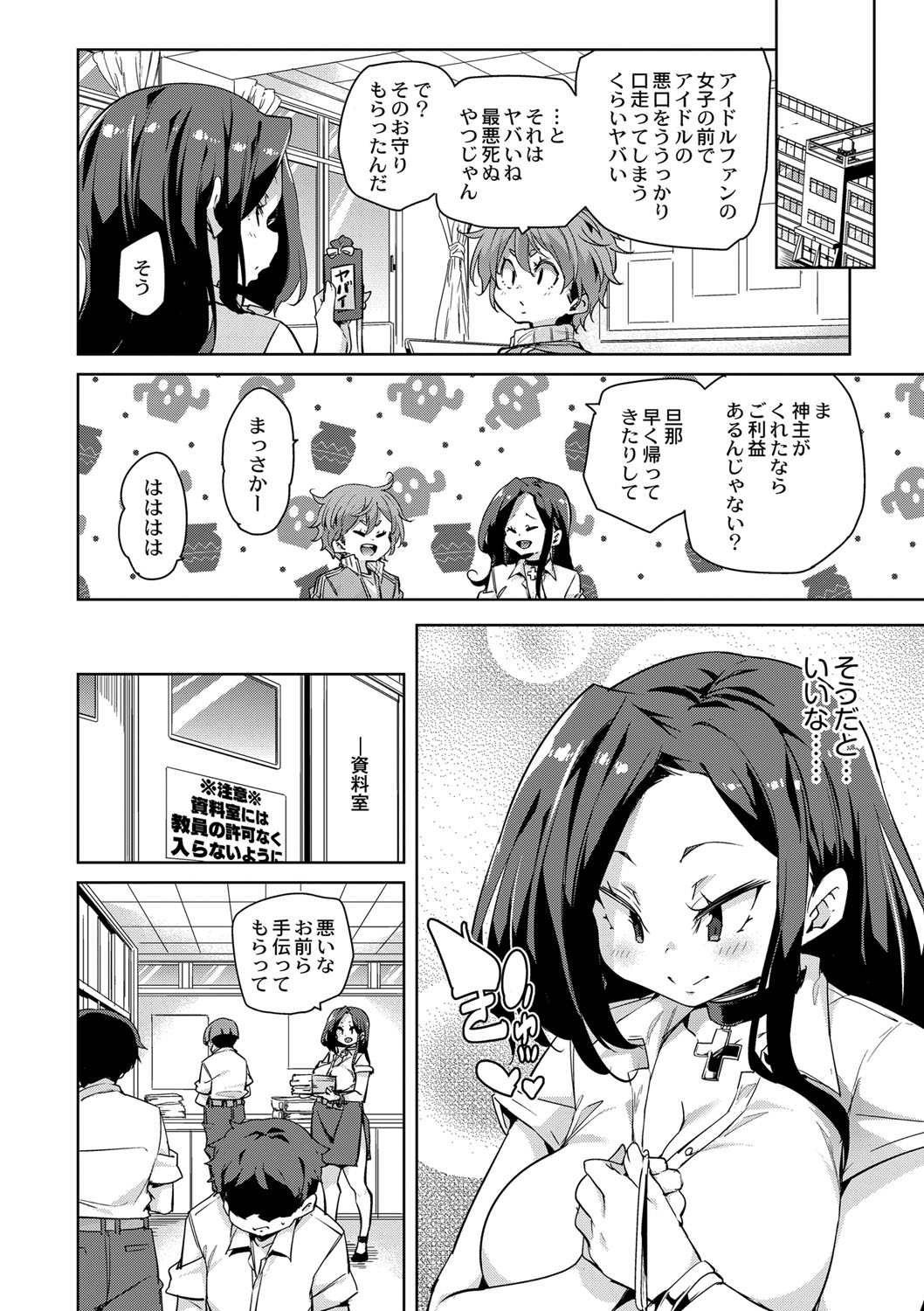 Hitozuma Pheromone Ch. 1-2 - Page 45