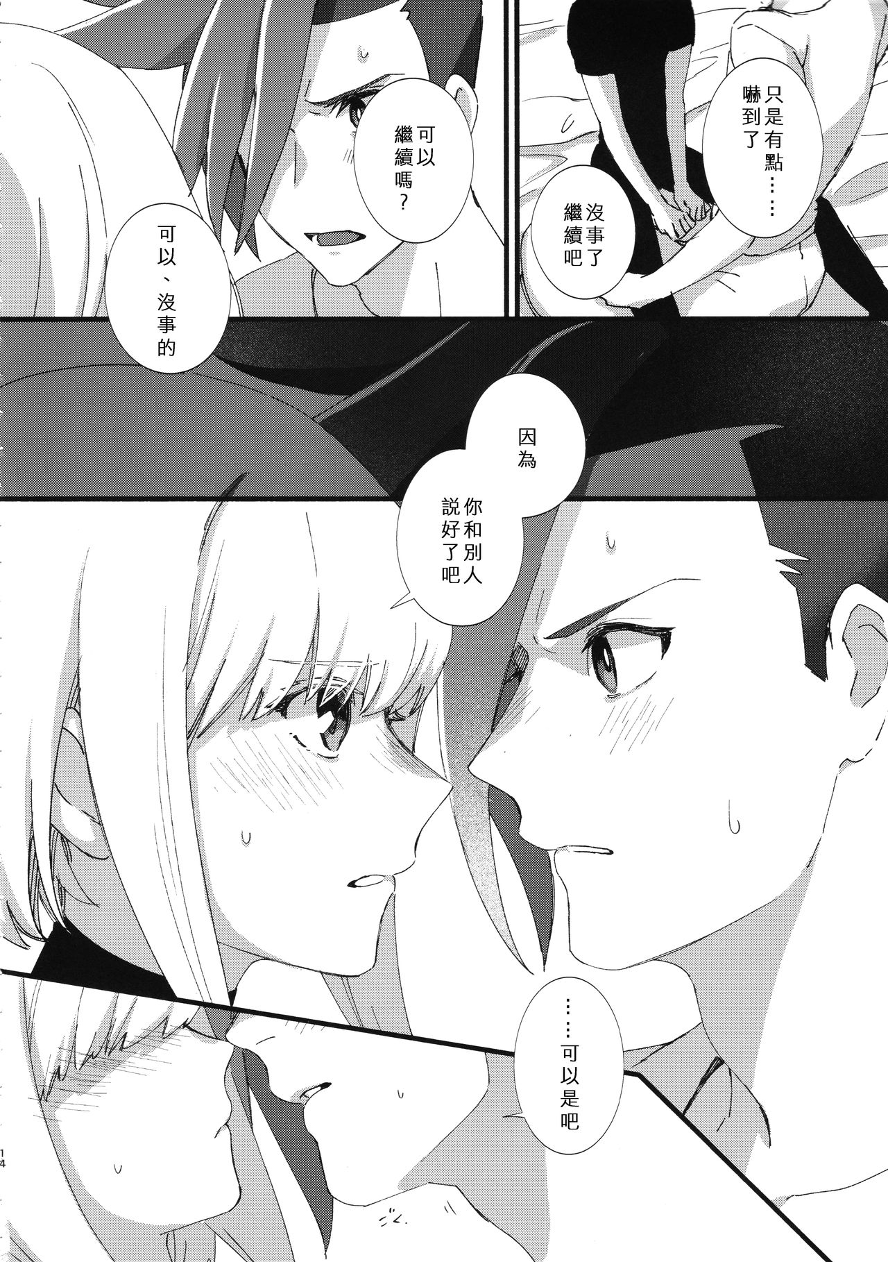 Nearly Equal  丨 勢均力敵 - Page 14