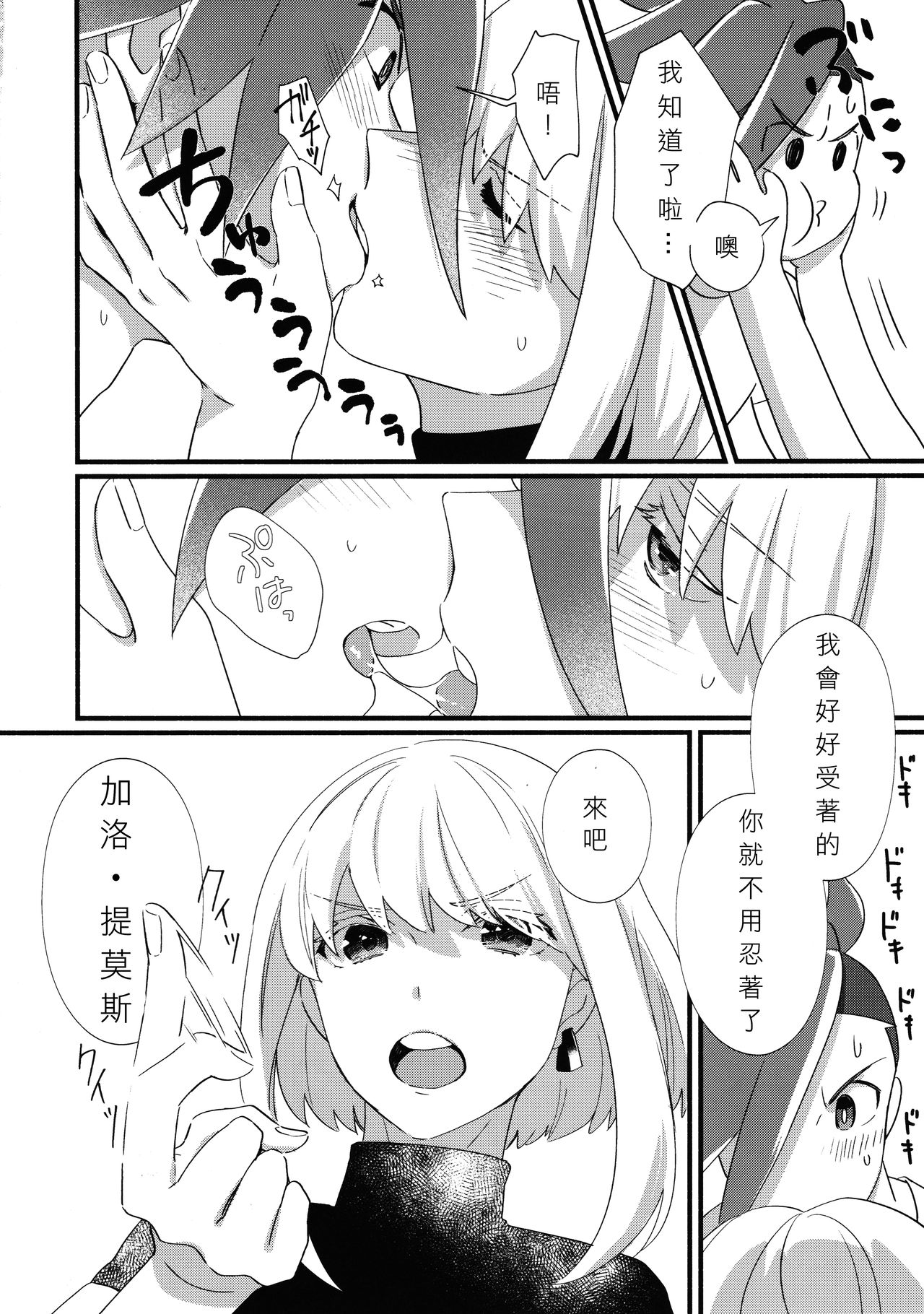 Nearly Equal  丨 勢均力敵 - Page 20