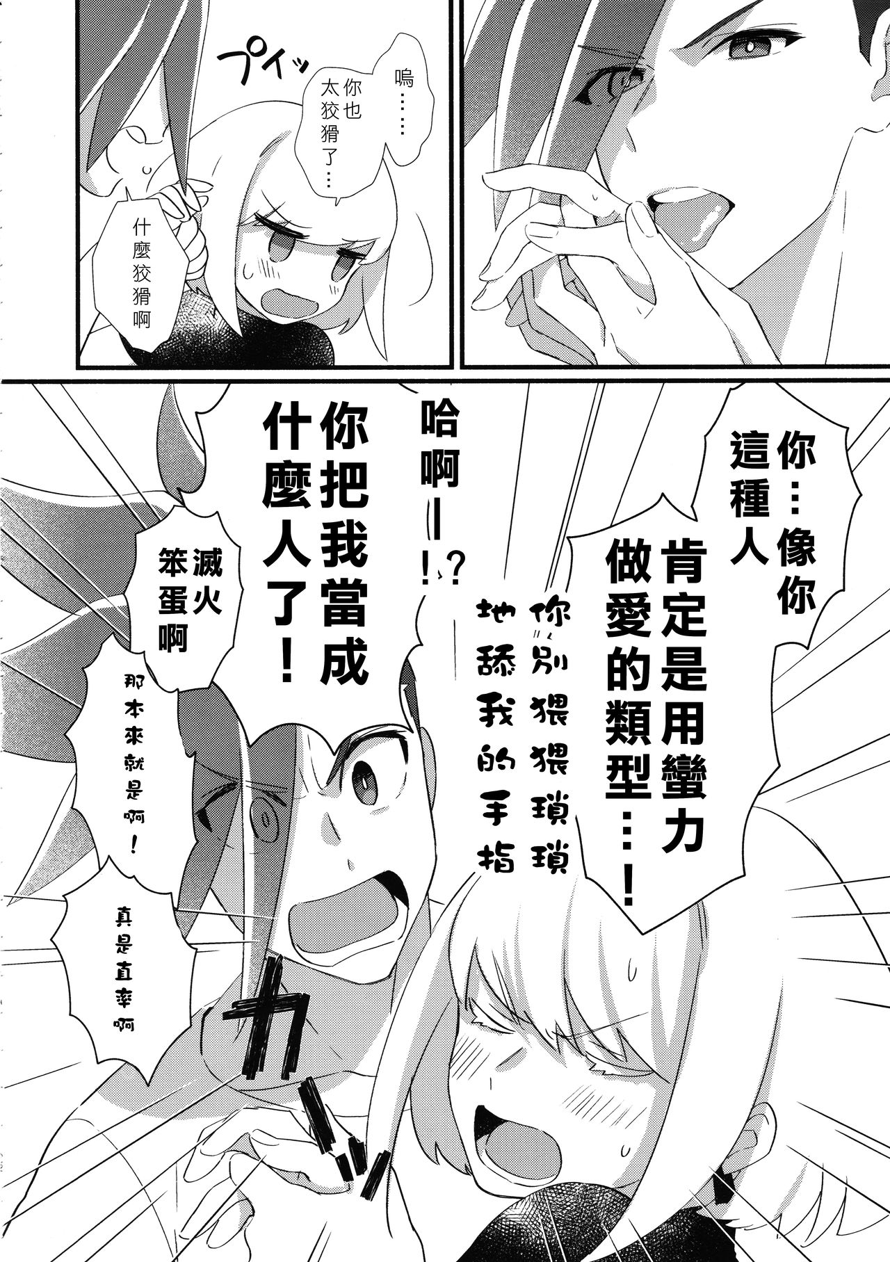Nearly Equal  丨 勢均力敵 - Page 22