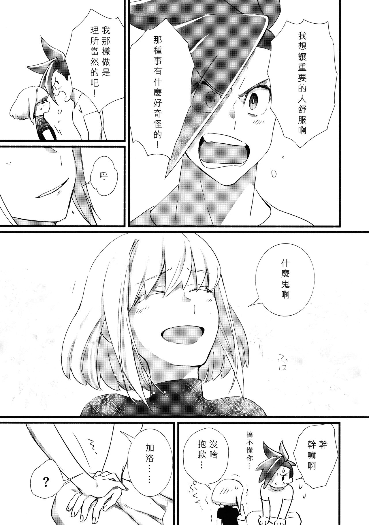 Nearly Equal  丨 勢均力敵 - Page 23