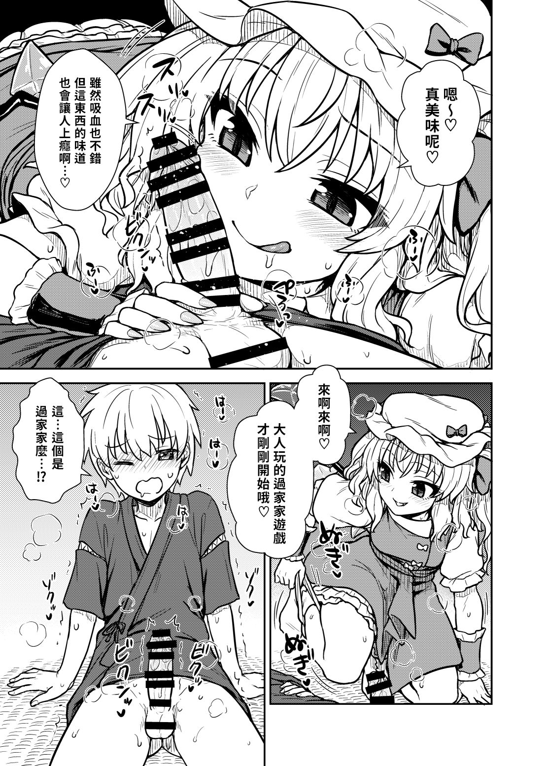 Flan-sama ga Arawareta! | 芙蘭大人出現啦！ - Page 10
