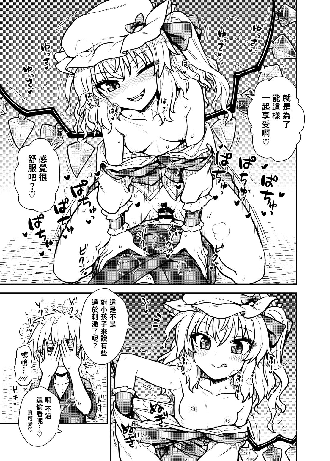 Flan-sama ga Arawareta! | 芙蘭大人出現啦！ - Page 12