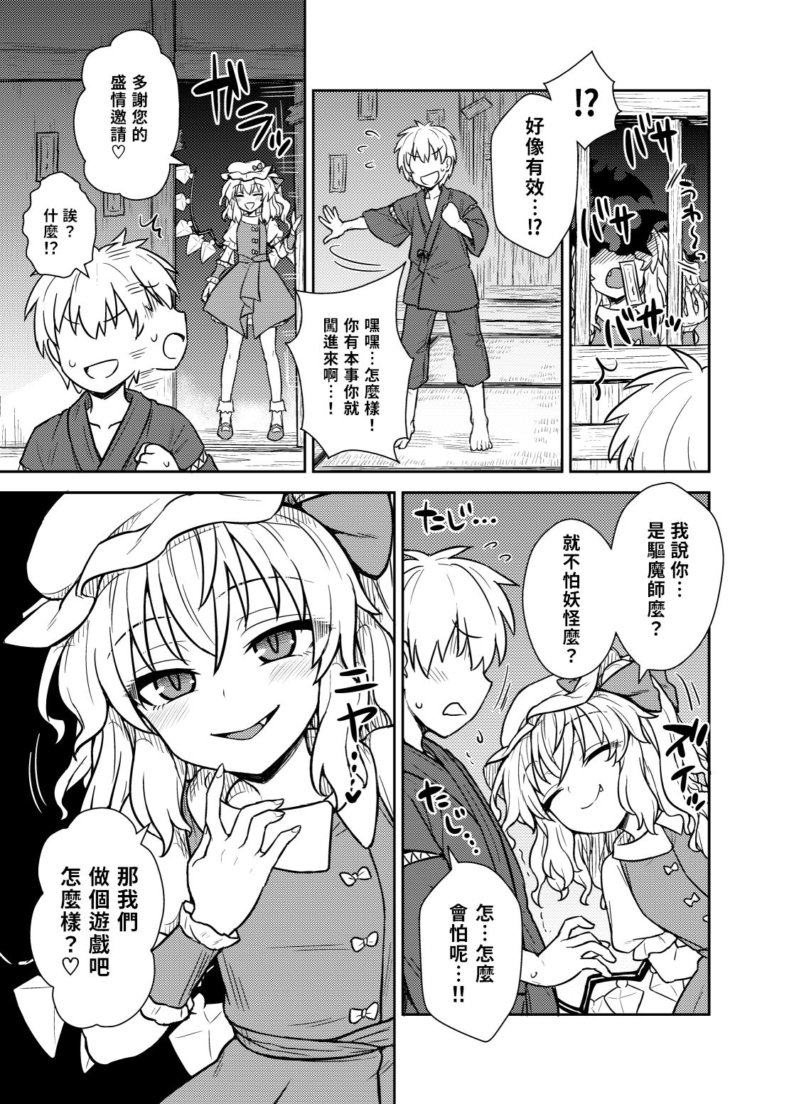 Flan-sama ga Arawareta! | 芙蘭大人出現啦！ - Page 4
