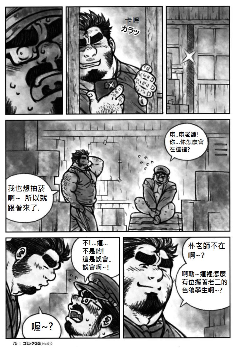 Sensei no Himitsu | 老师的秘密 - Page 5