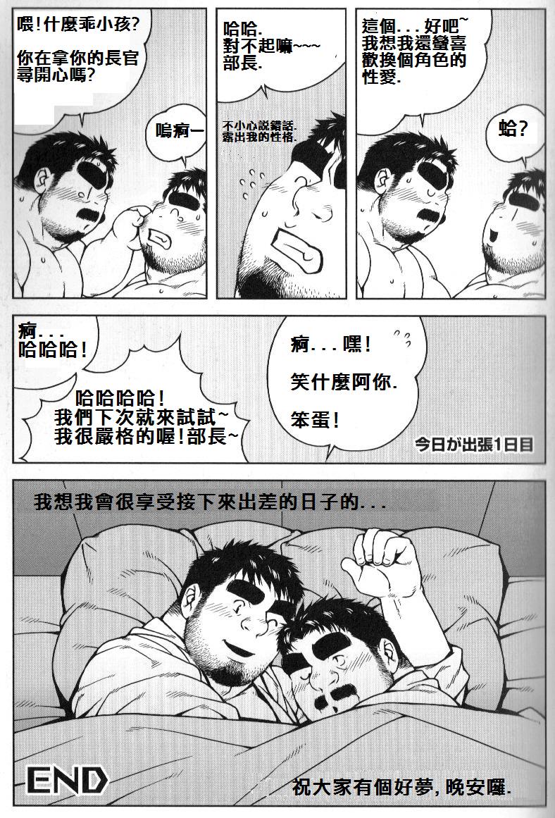 Shinya no Buchou | 深夜的部長 - Page 14