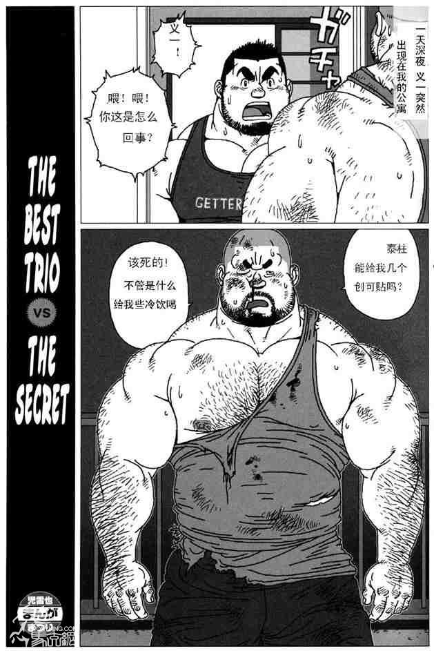 Sanwa no Karasu vs Himitsu - Page 1