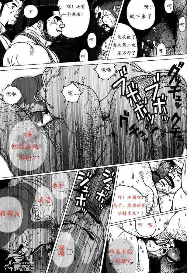 Sanwa no Karasu vs Himitsu - Page 10