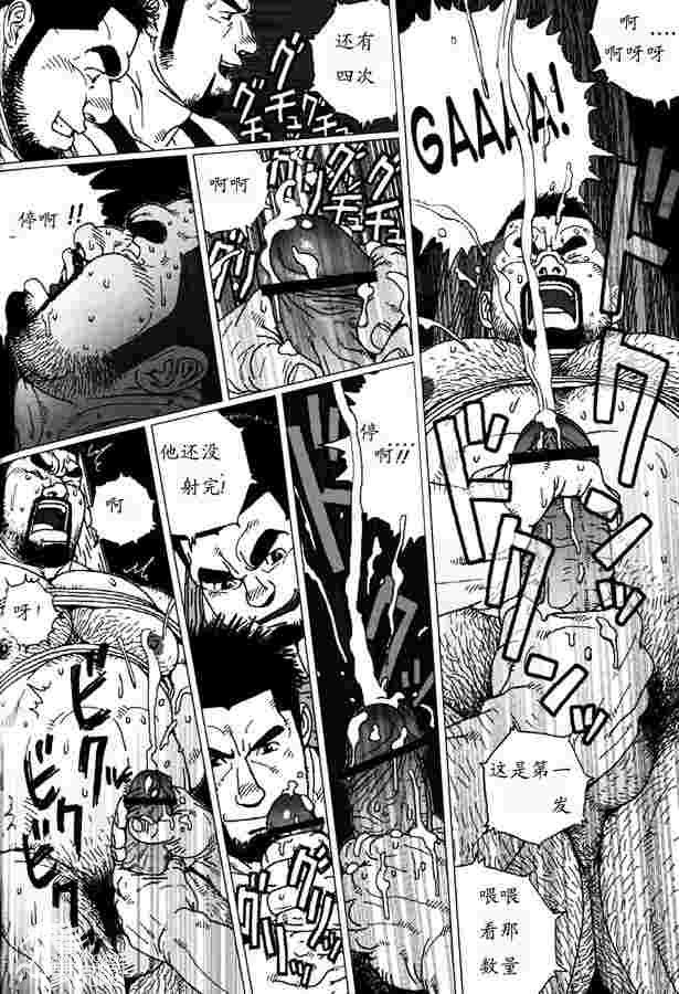 Sanwa no Karasu vs Himitsu - Page 9