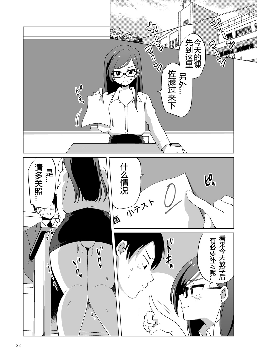 Dosukebe Josou Kyoushi - Page 23