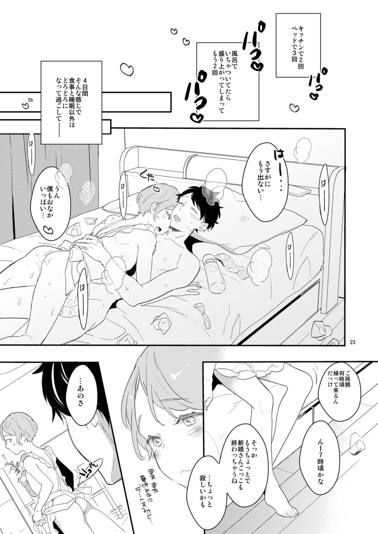 Koi suru Apron - Page 22